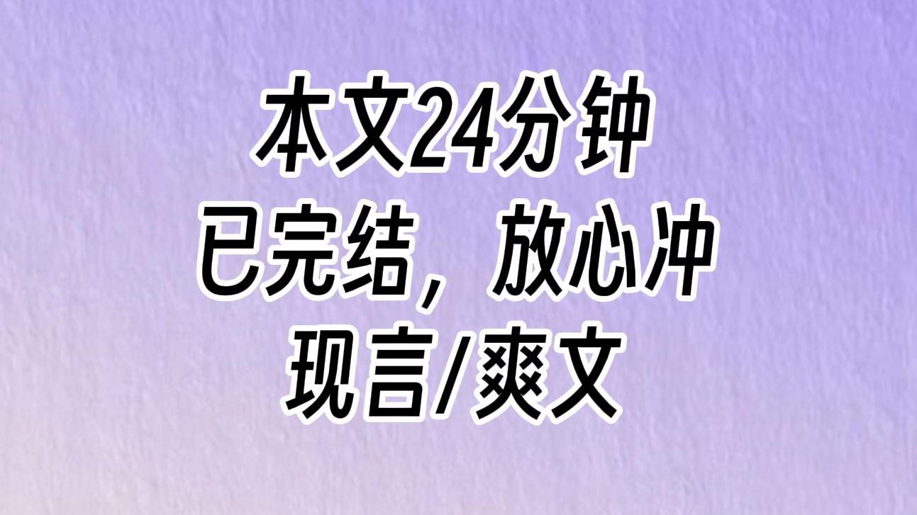 【完结文】我实在看不下去她那副嘴脸,走回自己的位置,警告她:真的假不了,假的真不了,假的早晚有一天会暴露!哔哩哔哩bilibili