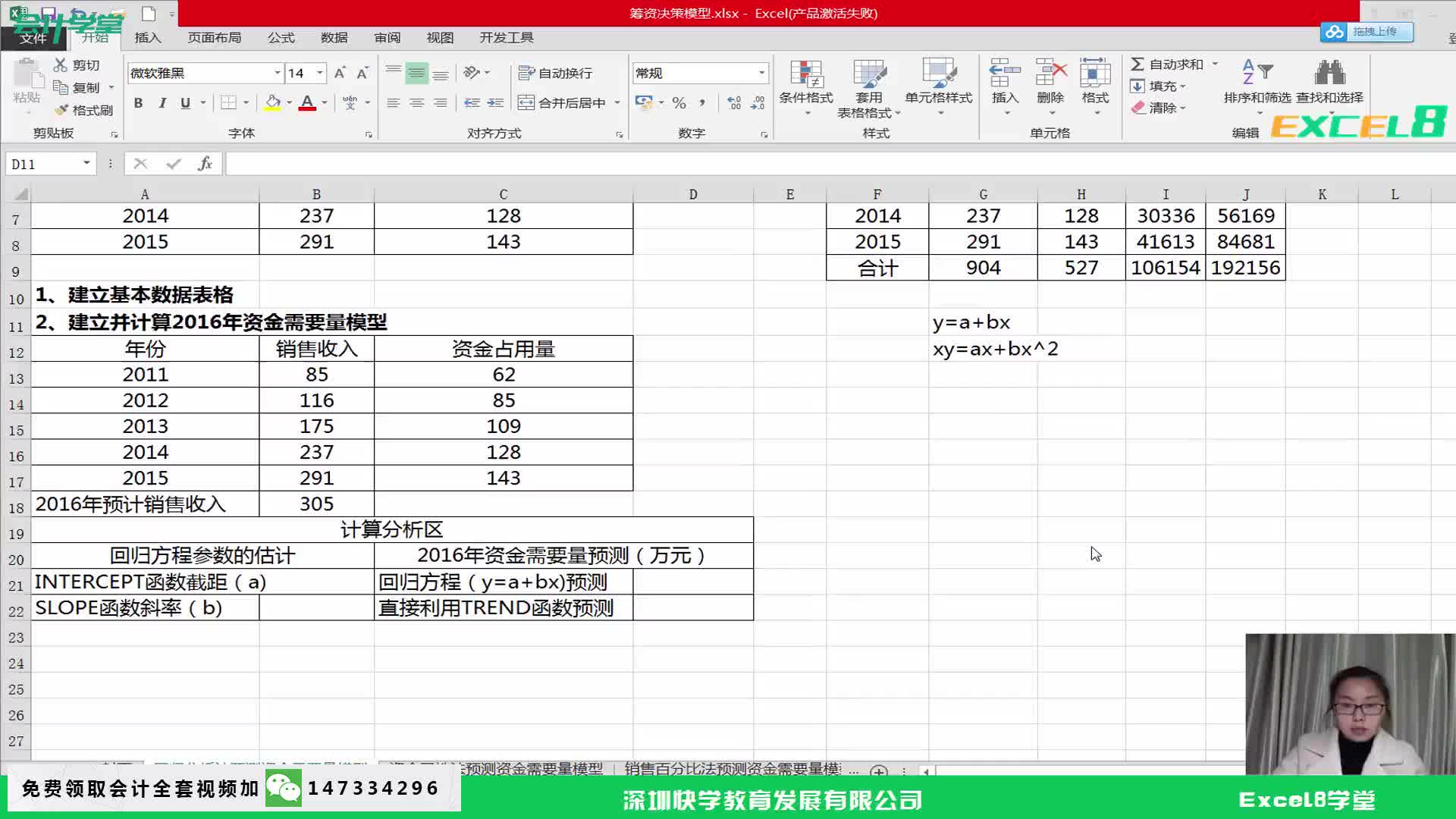 财务会计excelexcel累计折旧办公软件excel下载哔哩哔哩bilibili