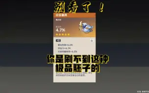 【原神】强化极品胚子！你体验过不歪比歪了还难受吗？