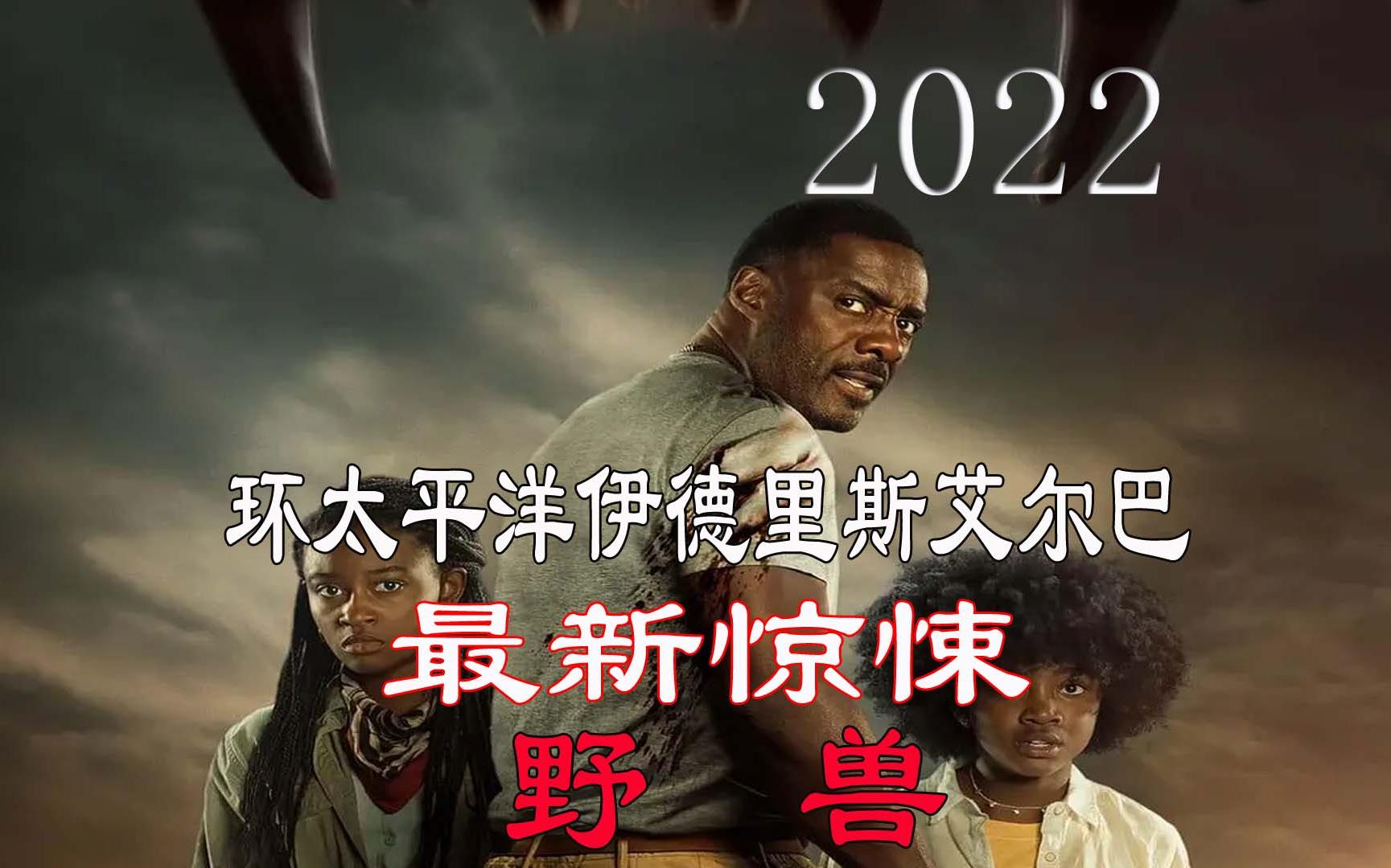 2022 