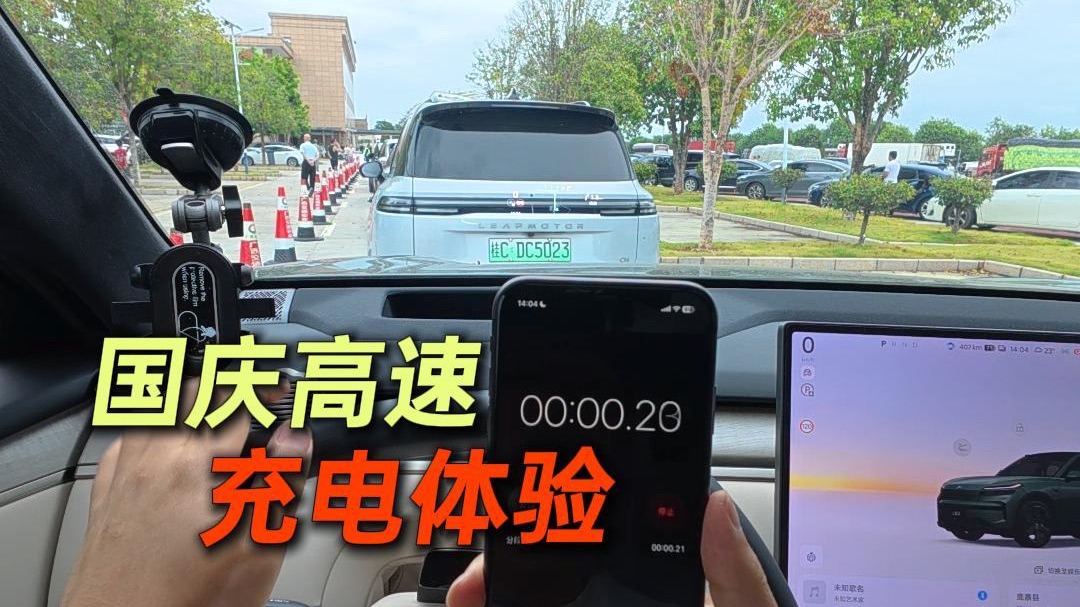 国庆在服务区充电要排多久？