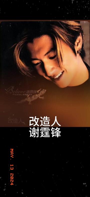 改造人 谢霆锋 粤语国语谐音 粤语中文音译 免费无损音乐 零基础唱