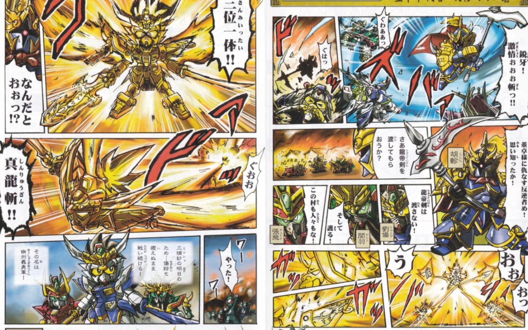 sd高达三国传 bbw 特别漫画004话 董卓军刺客!胡轸!三位一体真龙斩!