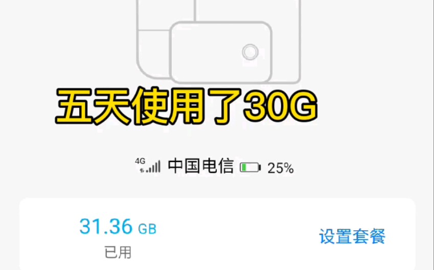 电信流量卡使用了30G后实际使用表现哔哩哔哩bilibili