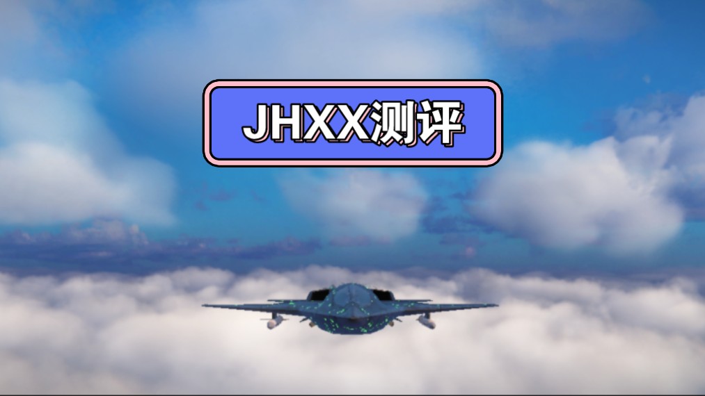 现版本的JHXX到底怎么样?值不值得买?哔哩哔哩bilibili