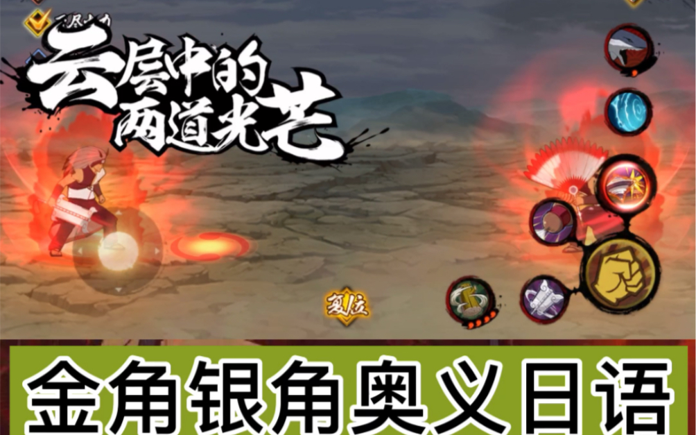 金角银角奥义日语教学