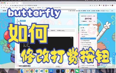 20.butterfly打赏按钮样式修改哔哩哔哩bilibili