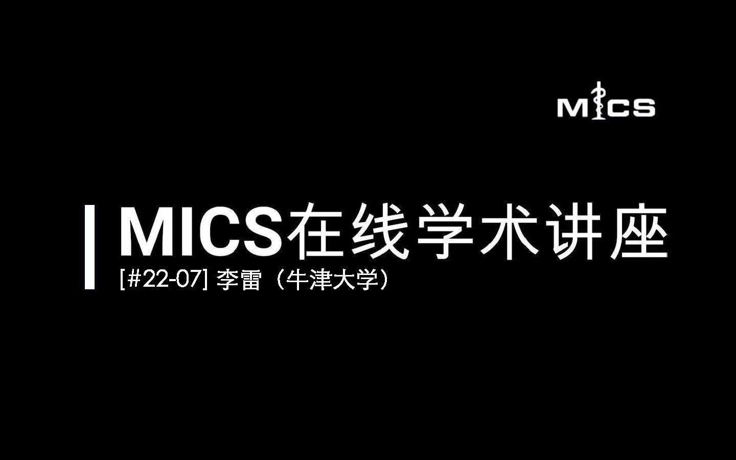 [#2207] MICS在线学术讲座:李雷(房颤病人左心房及其疤痕的自动分割与量化)哔哩哔哩bilibili