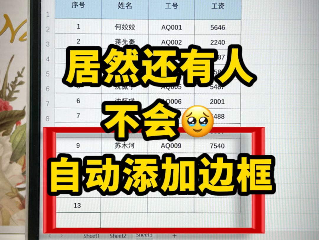 原来自动添加边框这么简单哔哩哔哩bilibili