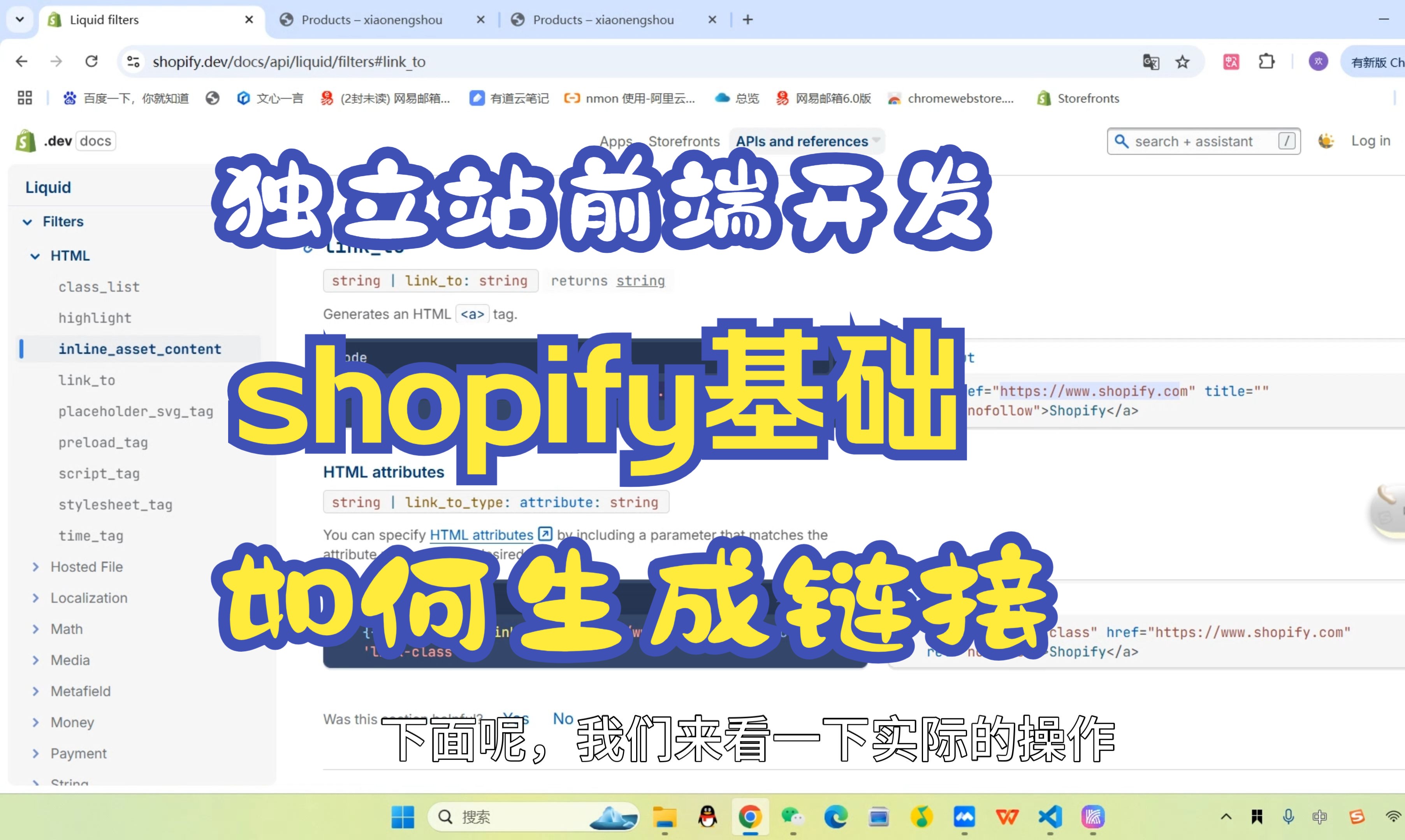 【shopify开发合集】017shopify建站如何使用liquid生成链接?哔哩哔哩bilibili