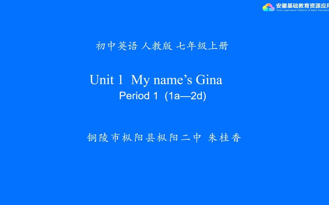 [图]人教版初一七年级上册Unit 1 My name's Gina (1a-2d)