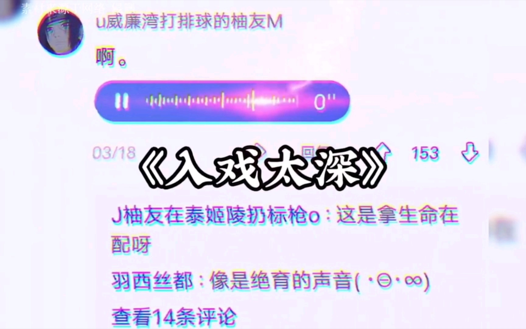 [图]【满级配音】盘点那些满级大佬搞笑配音，配音界天花板