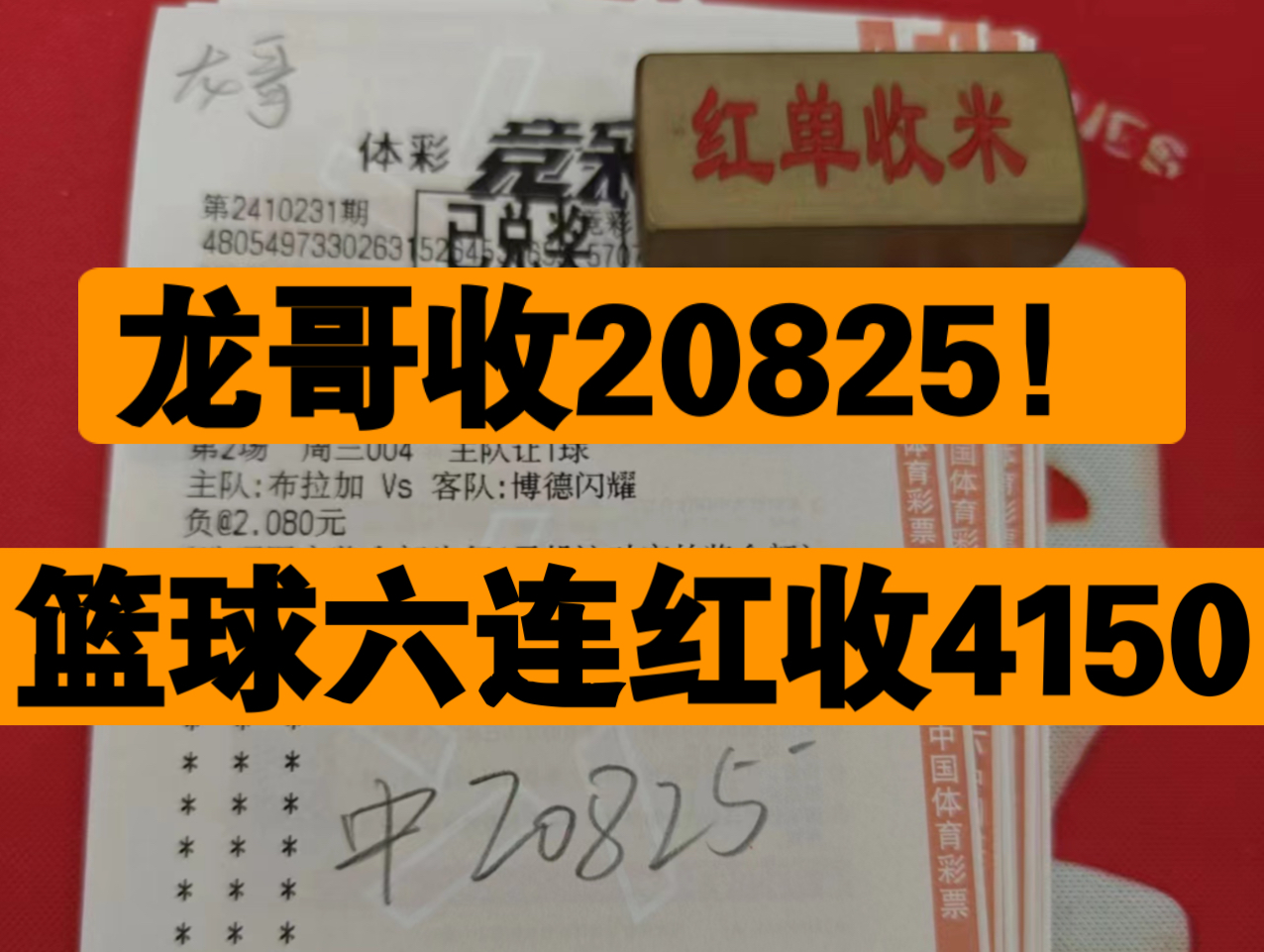 大禹篮球收 4150!稳单收3986!龙哥收20825!大禹稳单已有1000多兄弟跟上,有需要的滴滴哦.实体店诚信无套路!实票兑付有保障!哔哩哔哩bilibili