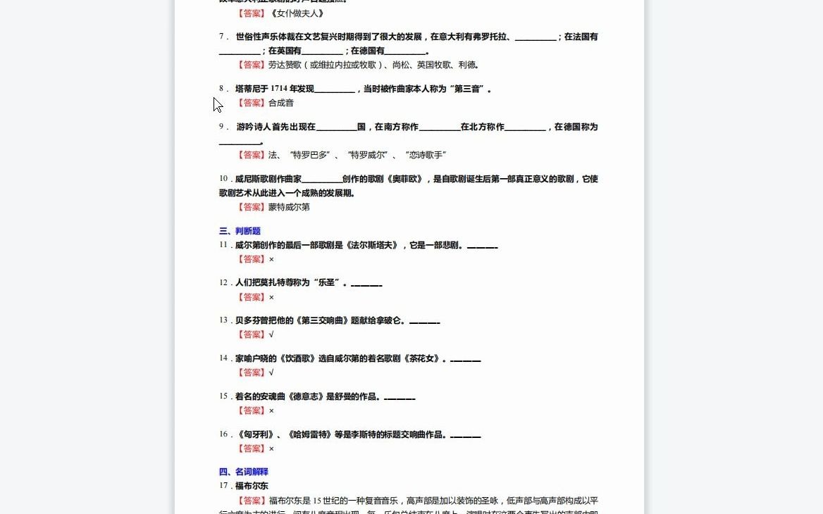 [图]F832009【复试】2023年中央音乐学院指挥《复试主科之西方音乐通史》考研复试终极预测5套卷