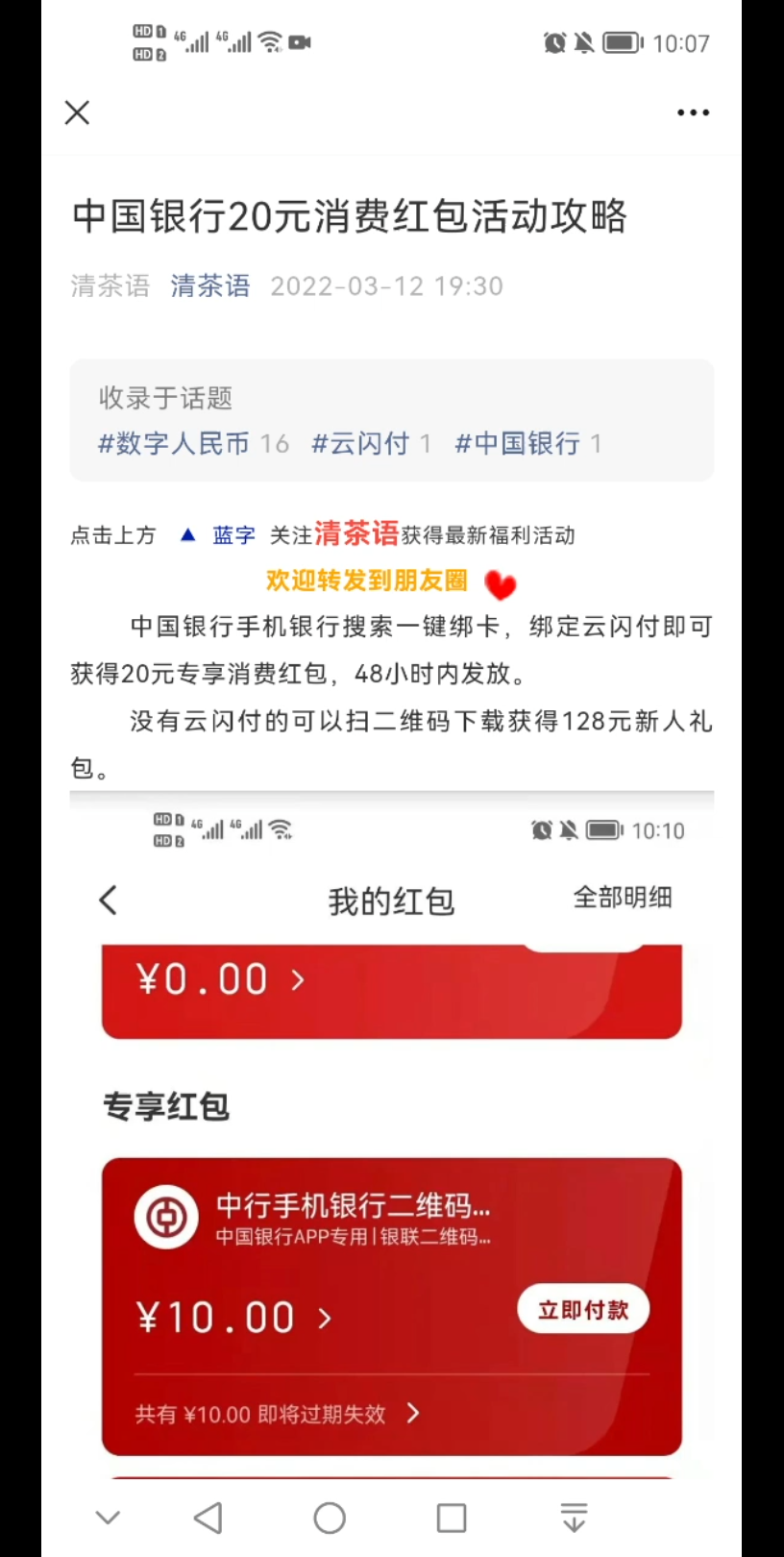 中国银行20元消费红包哔哩哔哩bilibili