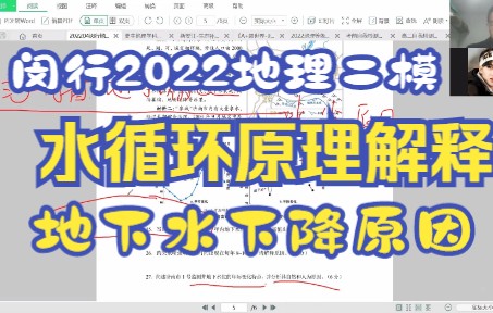 2022年闵行地理二模试卷地下水位下降原因哔哩哔哩bilibili