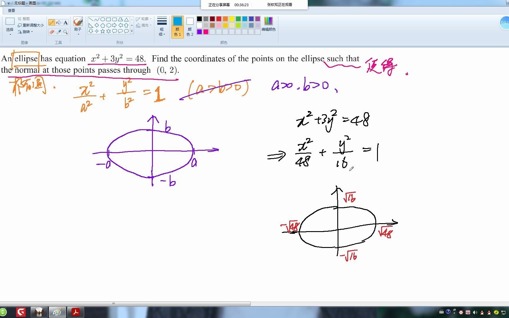 隐函数求导计算的应用(3)(Applications of Implicit Differentiation)哔哩哔哩bilibili