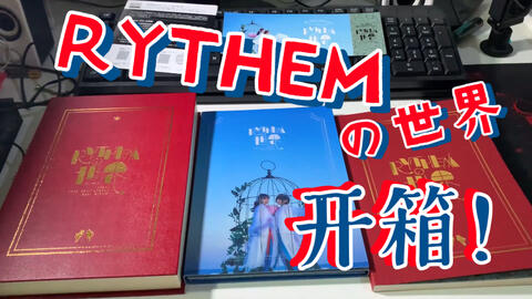 RYTHEM 20周年精选《RYTHEMの世界》开箱_哔哩哔哩_bilibili