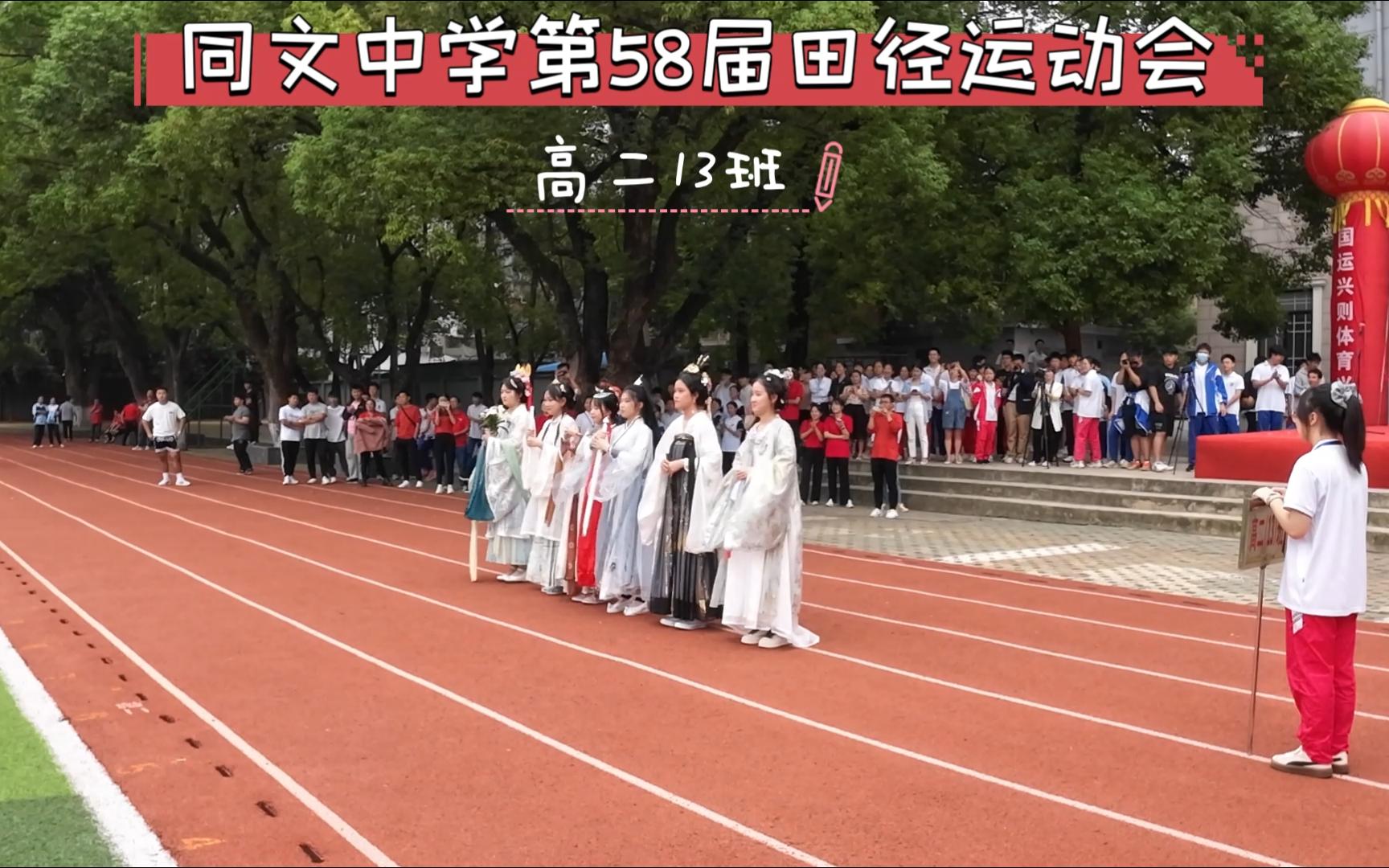 [图]【九江市同文中学】第58届田径运动会——513班“舞剑”