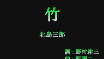 北島三郎山 哔哩哔哩 Bilibili