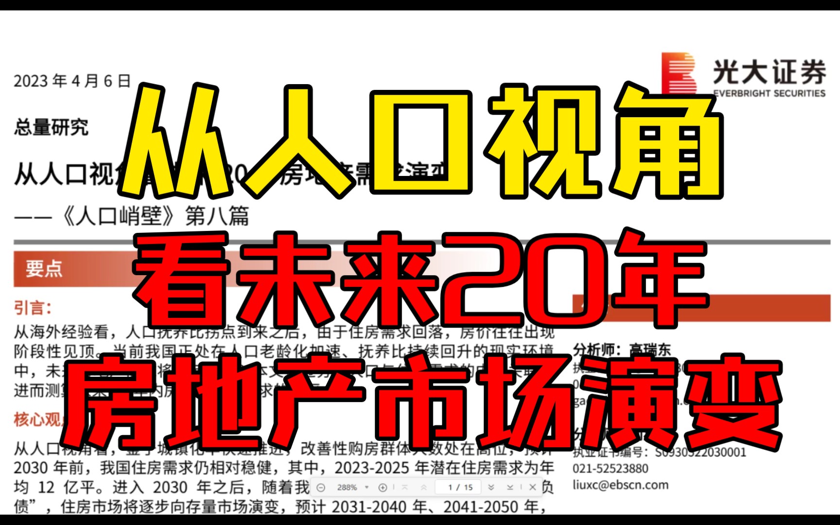 从人口的视角,看未来20年房地产需求演变哔哩哔哩bilibili