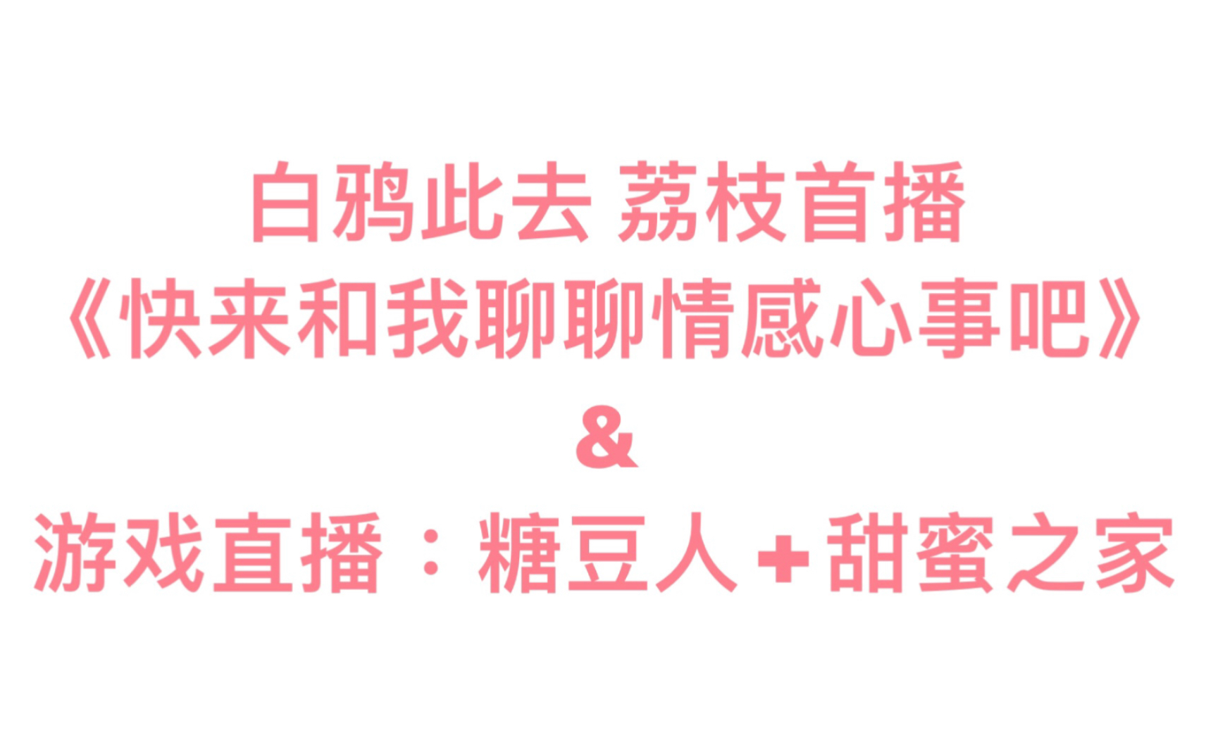 【白鸦此去】2022.2.16 草莓直播+游戏直播【弹幕版】【直播录像】哔哩哔哩bilibili