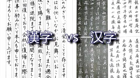 日语手写扫盲 你的日本汉字写对了吗 哔哩哔哩