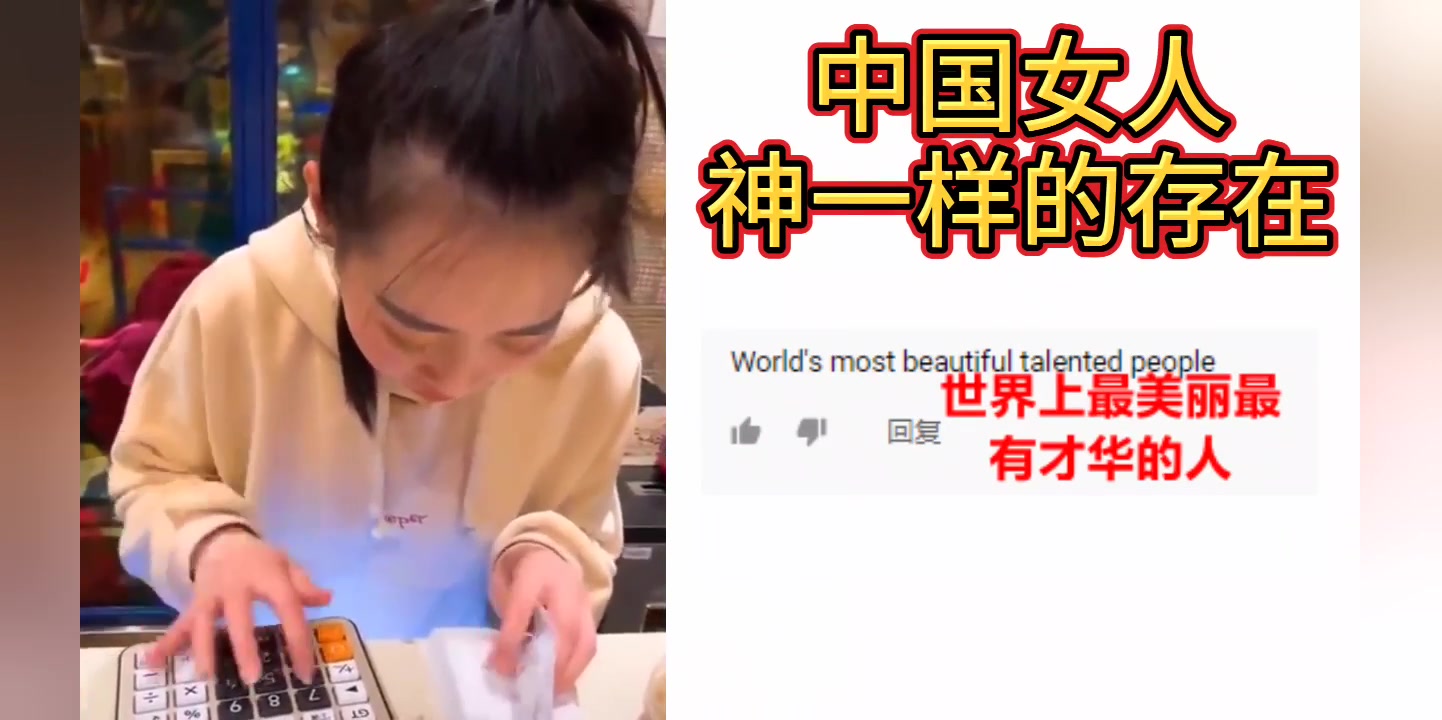 中国女人神一样的操作让人瞠目结舌,youtube外国网友评价说:中国的女人是最美的.哔哩哔哩bilibili