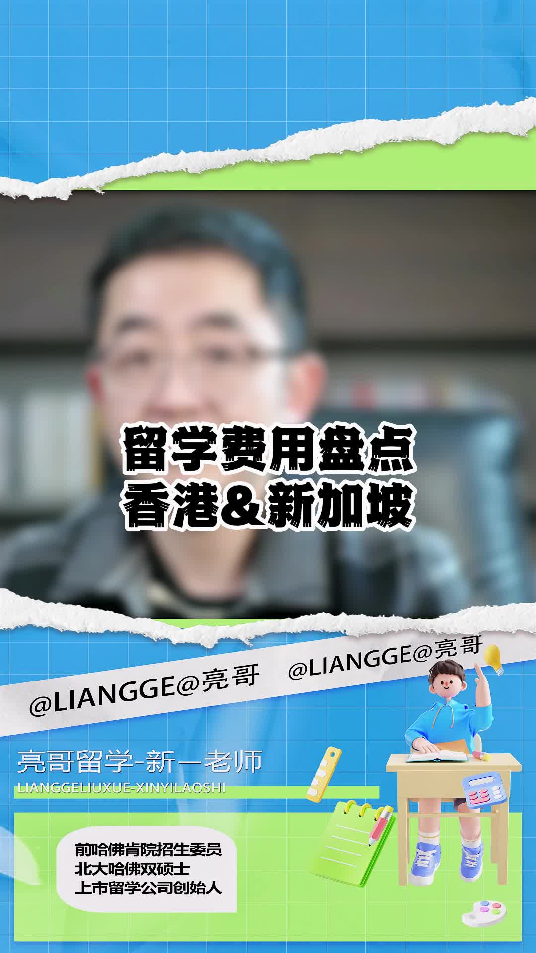 2023香港和新加坡留学需要花多少钱?哔哩哔哩bilibili