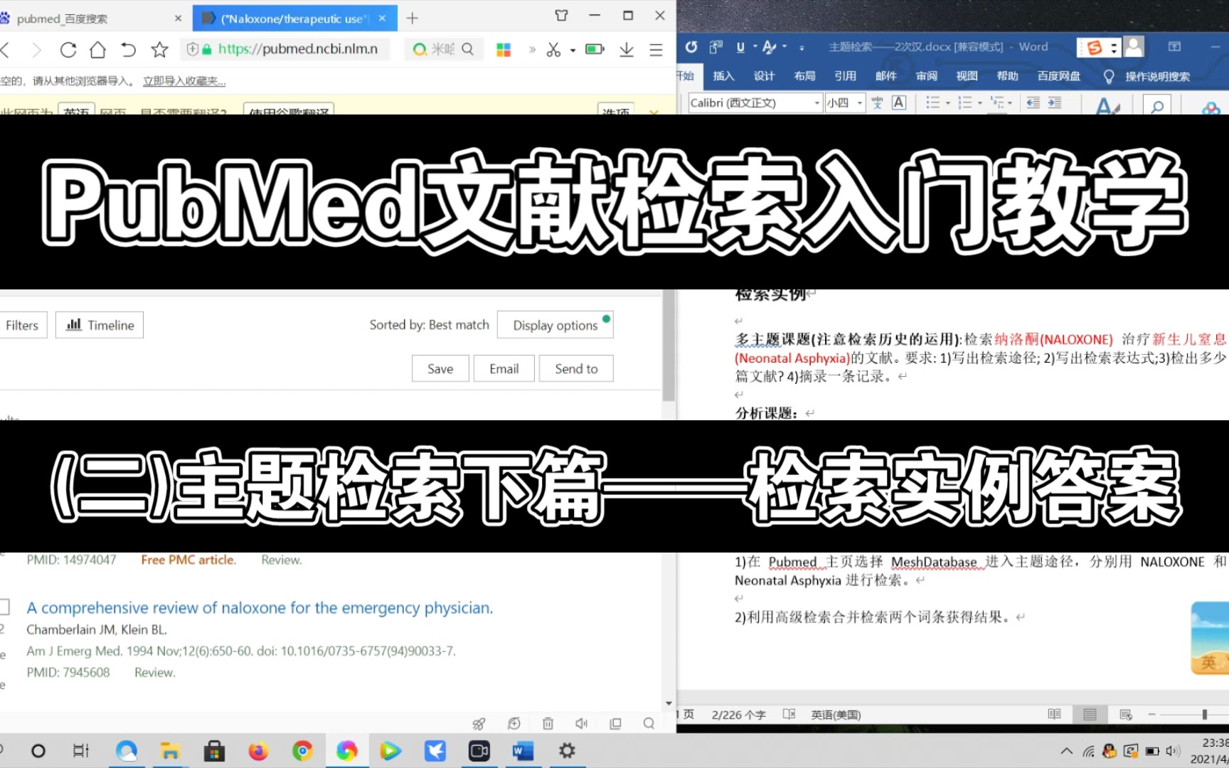 【PubMed文献检索入门教学】(二)主题检索下篇——检索实例答案哔哩哔哩bilibili