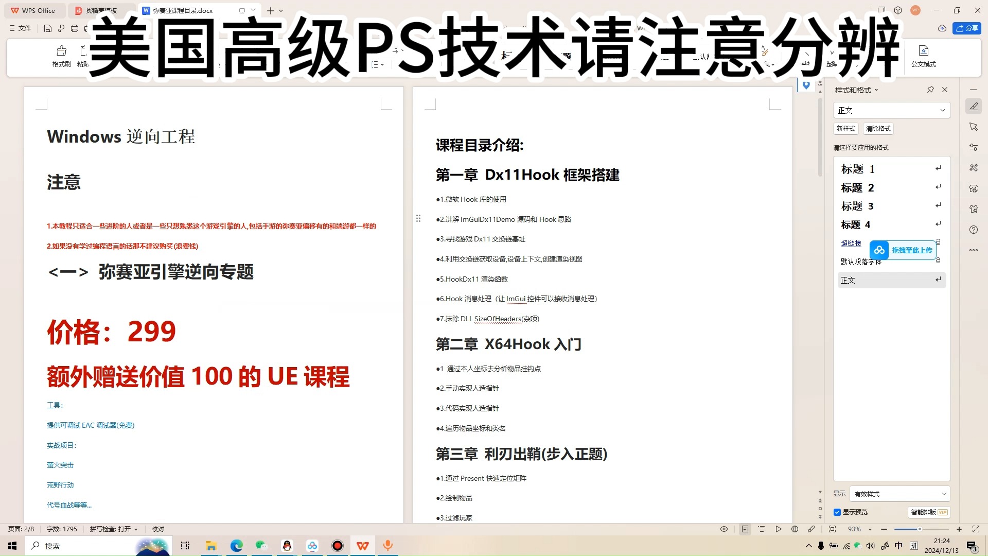 网易弥赛亚引擎逆向课程 通杀荒野行动 萤火突击 代号血战等哔哩哔哩bilibili