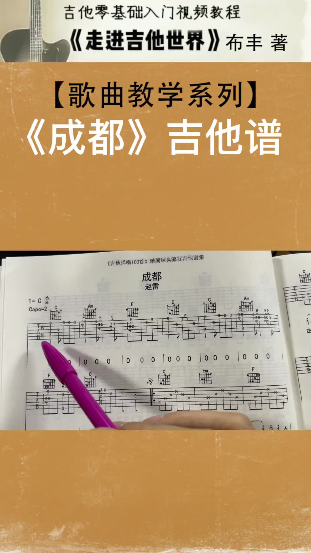 成都吉他谱哔哩哔哩bilibili