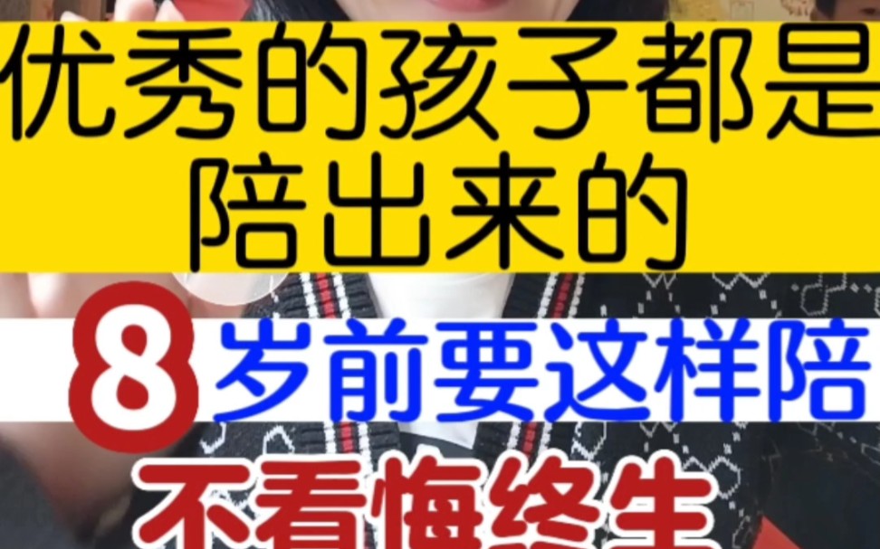 [图]优秀的孩子都是陪陪出来的8岁前这样陪，孩子会越来越优秀