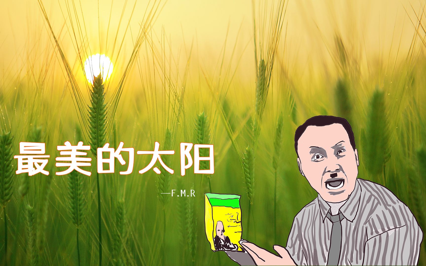 活动  【2020金坷垃收获祭单品】最美的太阳-张杰