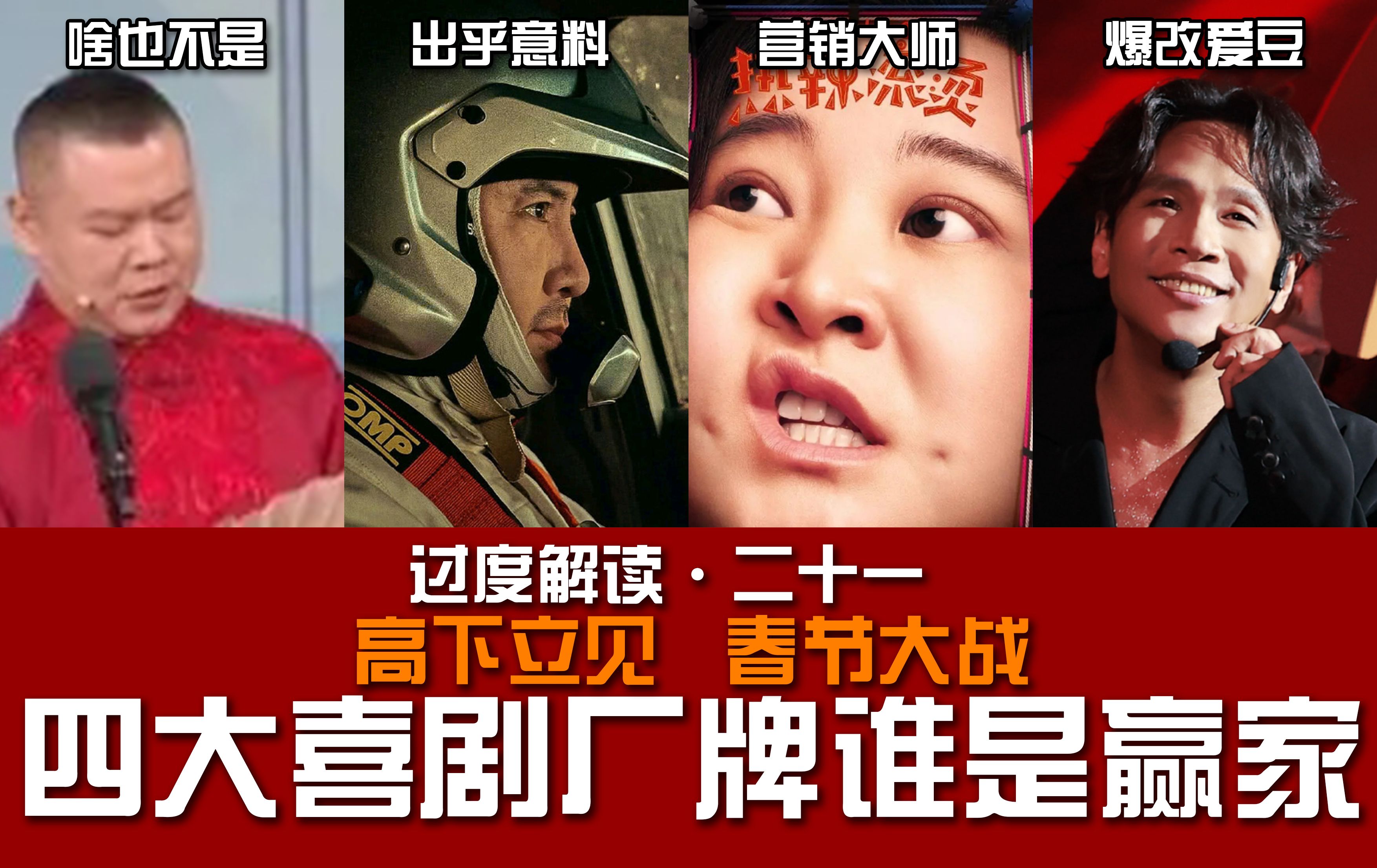 为什么热辣滚烫干不过飞驰人生2