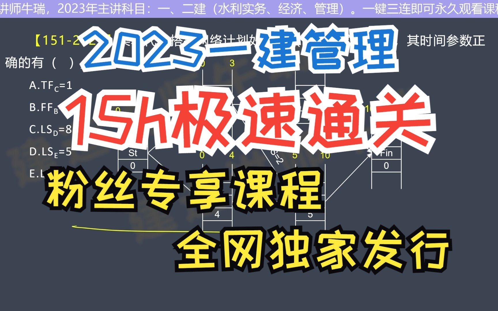 2023一建管理 以题带点400题32哔哩哔哩bilibili