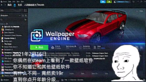 【wojak】2021年2月16日,你偶然在steam上看到了一款壁纸软件,你不知道它和其他壁纸软件有什么不同,竟然卖19r,直到你点开年龄分级...哔哩哔哩...