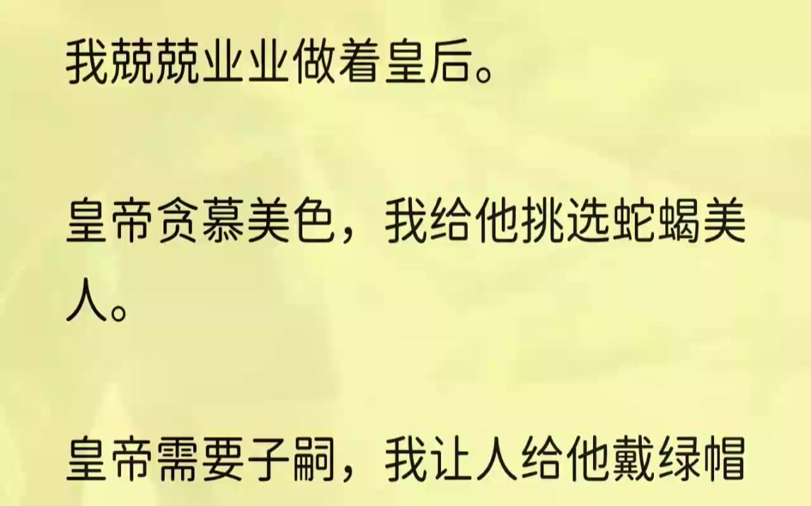 (全完完结版)还未进门,大老远就听到宁嫔声嘶力竭地哽咽泣求.「陛下饶命啊!嫔妾只是一时糊涂,是他!是他故意将嫔妾迷晕的,嫔妾根本是无意识才...