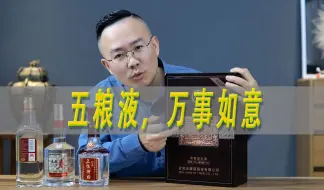 Download Video: 五粮液万事如意酒测评，竟然不如尖庄好喝