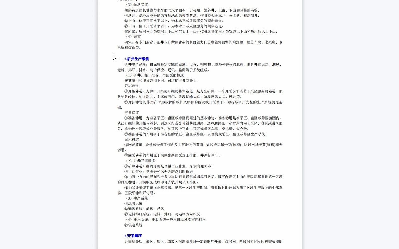 [图]【电子书】2023年内蒙古科技大学[矿业与煤炭学院]408采煤学（加试）考研复试精品资料