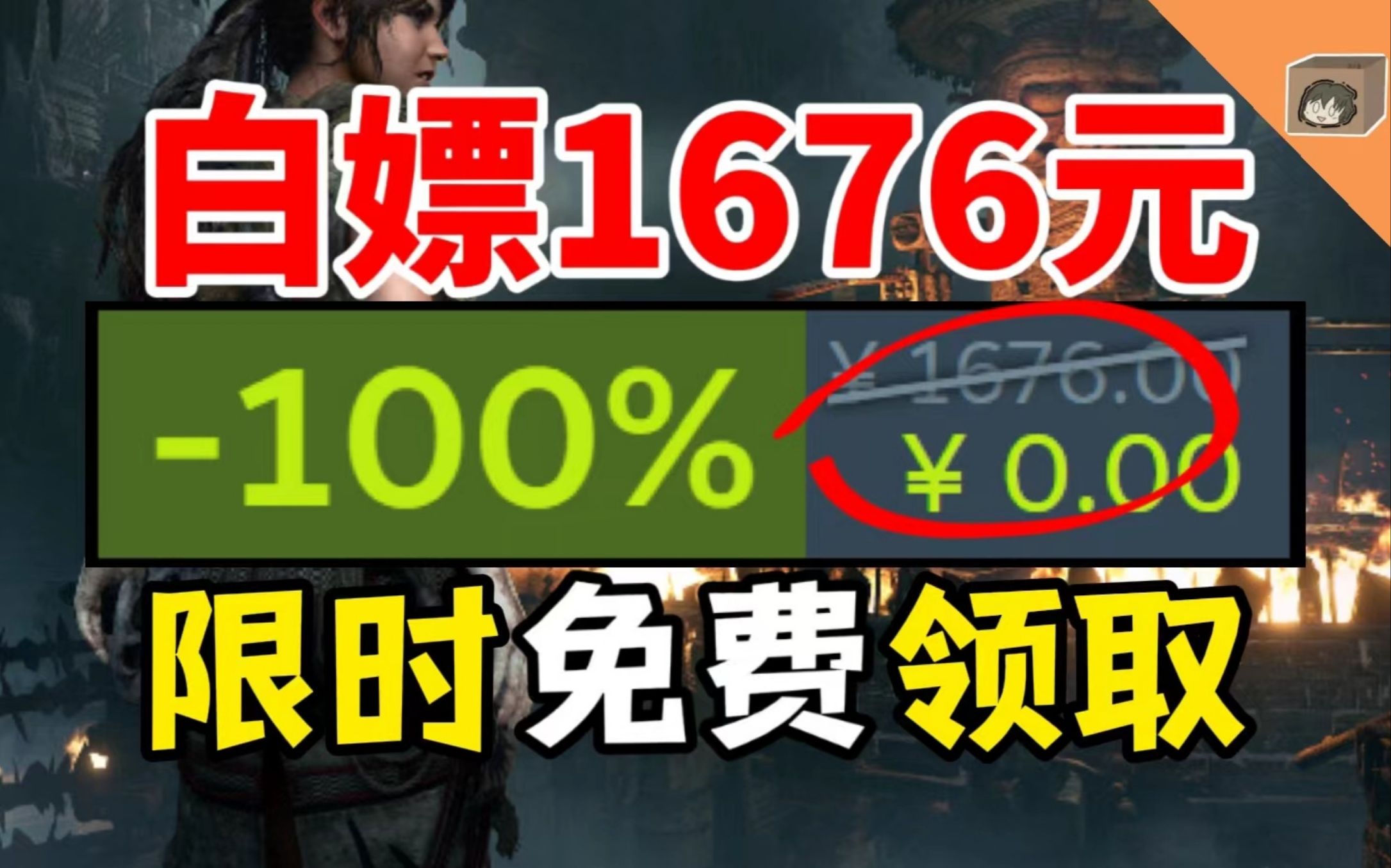 [图]【免费白嫖1676元】喜加二十！一亿销量的百元神作直接送了？火速领！错过拍大腿！【Steam & Epic全平台收集】