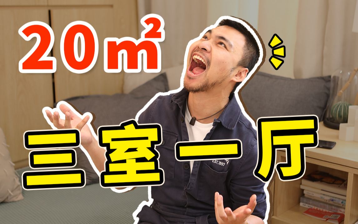 【住范儿】7个方法,让小户型越住越大!哔哩哔哩bilibili