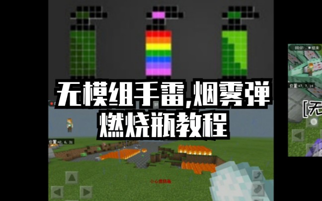 我的世界无模组手雷烟雾弹燃烧瓶教程