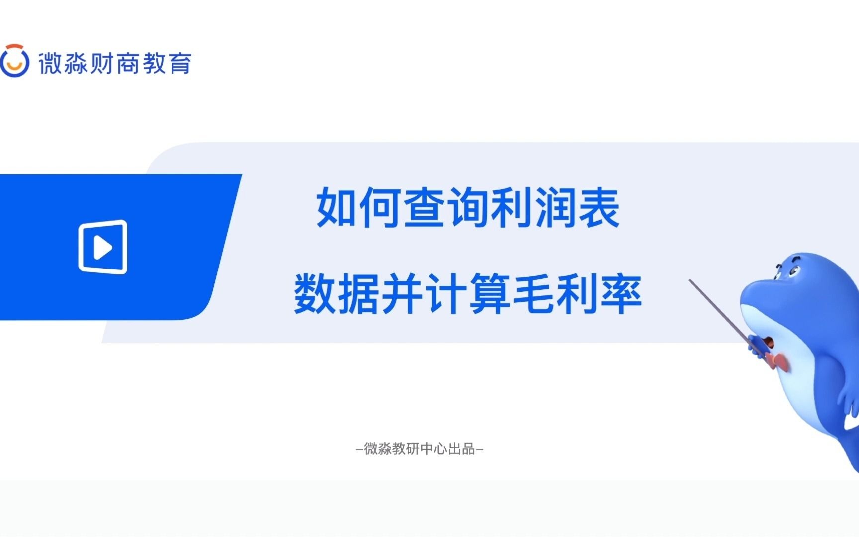 如何查找利润表数据并计算指标电脑版哔哩哔哩bilibili