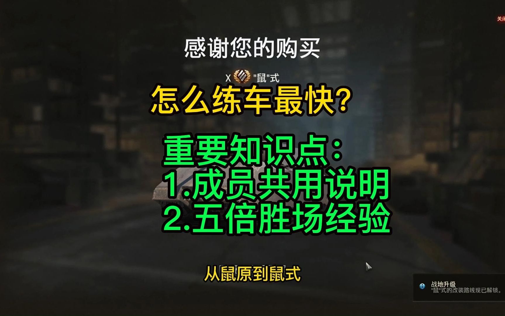 坦克世界 怎么练车最快?从鼠原到鼠式就是一下子的事情,白嫖玩家最全秘籍.哔哩哔哩bilibili坦克世界