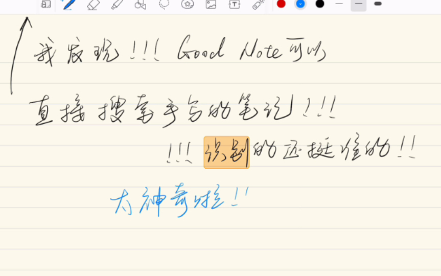 Good Note竟然能在手写笔记里进行搜索!!!哔哩哔哩bilibili