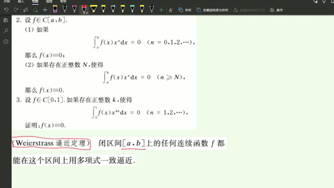 顺数人 多项式一致逼近一个函数两例 哔哩哔哩