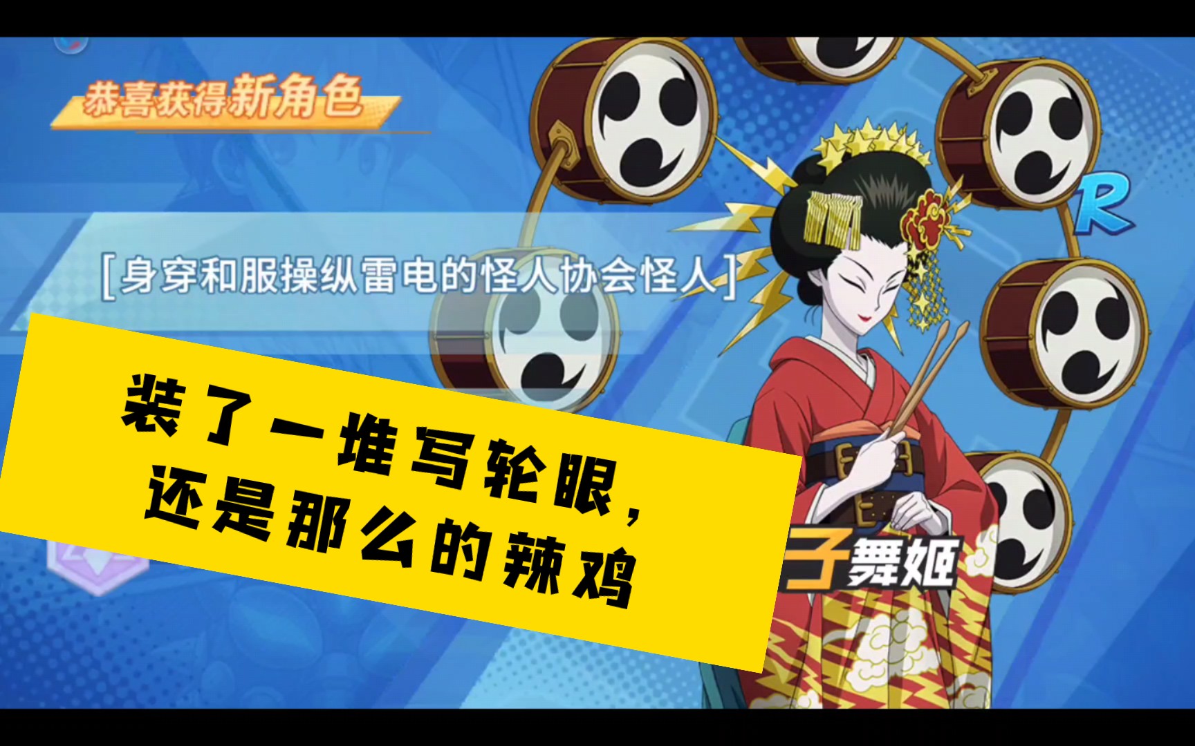 一拳超人手游の等离子舞姬