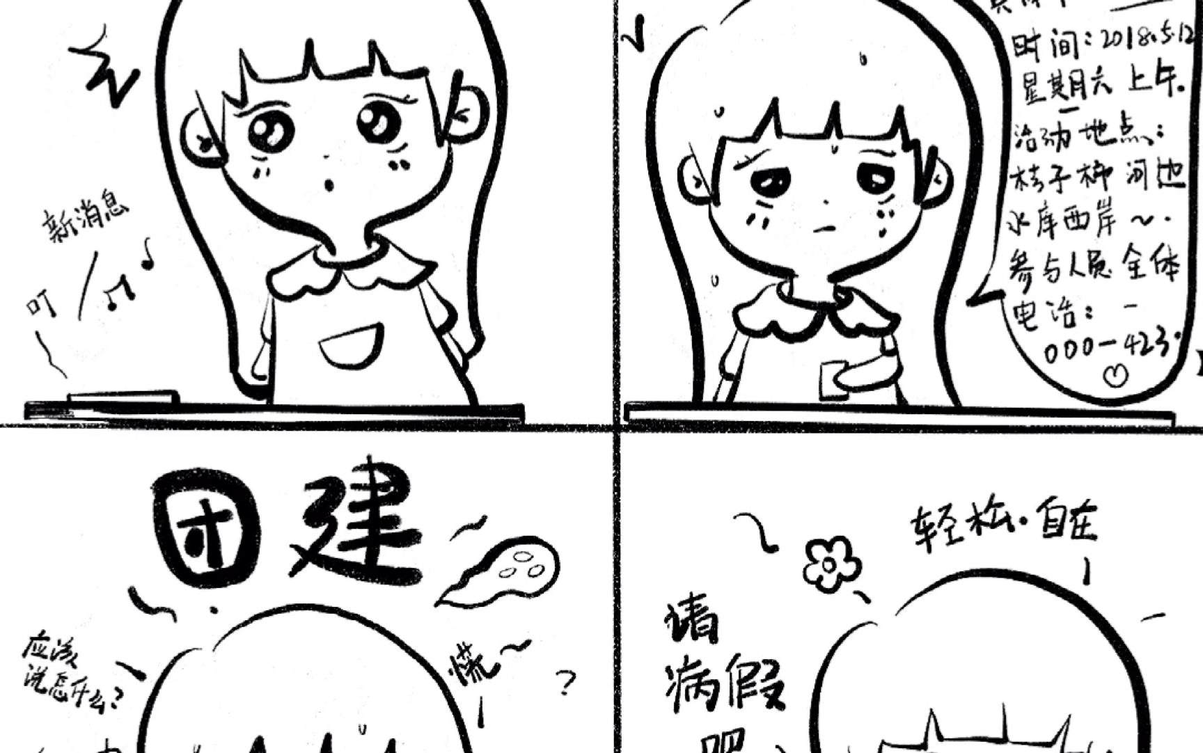 活动作品社恐日常团建原创板绘四格动画小剧场