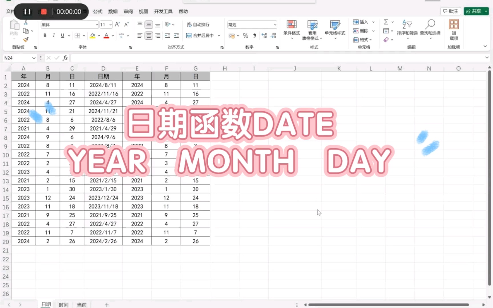 Excel实用技巧|日期&时间函数中的DATE、YEAR、MONTH、DAY,年月日的组合与拆分,你会了吗?哔哩哔哩bilibili